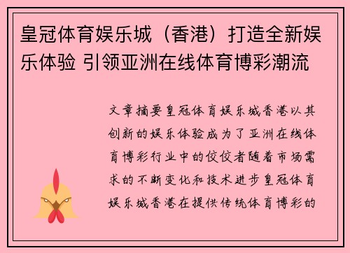 皇冠体育娱乐城（香港）打造全新娱乐体验 引领亚洲在线体育博彩潮流