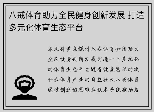 八戒体育助力全民健身创新发展 打造多元化体育生态平台