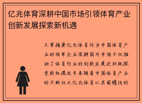 亿兆体育深耕中国市场引领体育产业创新发展探索新机遇