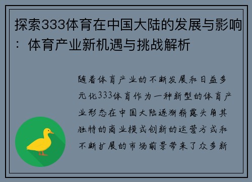 探索333体育在中国大陆的发展与影响：体育产业新机遇与挑战解析